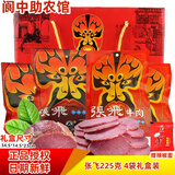 张飞牛肉组合套装225g原味五香卤牛肉干四川成都阆中特产 2袋五香+2袋原味（礼盒装）