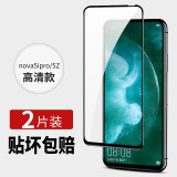 菲科斯 适用华为nova5/pro钢化膜防窥膜nova5i/5ipro全屏玻璃抗蓝光手机 nova5iPro/5z【大视窗黑框】高清-2片装