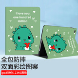 江铭 适用ipad mini5保护套7.9英寸苹果平板电脑ipad mini1/2/3/4/5通用卡通软壳小恐龙可爱儿童男女款