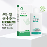 沐妍妥 液体敷料QX型120ml/盒肽尔生物创面保护皮肤屏障 1瓶