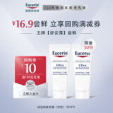 优色林（Eucerin）舒安修护霜(中性)10ml*2 体验装 乳液面霜修复舒缓敏感肌补水