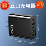 公牛王适用华为苹果120W插头充满自动断电手机充电器usb多插安卓 黑色120W五口2PD3USB