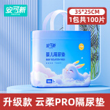 安可新婴儿隔尿垫一次性纸尿垫护理垫婴儿尿片透气婴儿隔尿垫防水尿垫 S码100片【25*35CM】云柔PRO