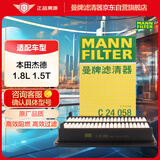 曼牌滤清器（MANNFILTER）空气滤清器空气滤芯空滤C24058适配本田杰德1.5T 1.8L
