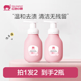 红色小象儿童洗手液 小孩免洗型洗手液泡沫型全家可用便携装清洁 【两瓶装】儿童净护洗手液200ml