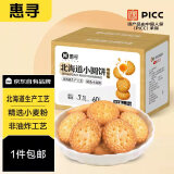 惠寻京东自有品牌网红日式北海道小圆饼干1.2kg早餐糕点零食约27小袋