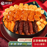 极丰臻鲜正宗佛跳墙礼盒年货海鲜大盆菜盘年夜饭预制菜加热即食海参鲍鱼汁