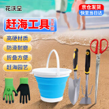 花沃里赶海工具5件套 种菜养花铲子挖沙挖土园艺工具园艺手套夹子桶锄头