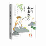 人生本来如此