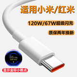 小米（MI）适用原装红米K50充电线67W闪充数据线120W快充K50Pro手机充电器线 闪充线1.5米1条 小米120W/6