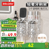 JEKO&JEKO牙刷置物架免打孔漱口杯刷牙杯卫生间壁挂式家庭电动牙膏牙刷架3