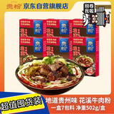 贵粉花溪牛肉粉【速煮款】502g*6 贵州特产方便速食火锅宵夜米粉米线
