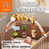 Tumama Kids婴儿玩具悬挂式床铃新生儿摇铃风铃推车摇床围栏挂件两用车床摇铃