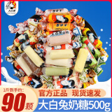 大白兔奶糖原味500g散装称重袋装混合口味牛奶糖果结婚喜糖儿童休闲零食 【散称约90颗】巧克力味500g