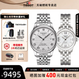 天梭（TISSOT）【官方授权店】力洛克系列情侣手表男表女表1853机械瑞士腕表送礼 罗马数字盘情侣表