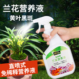 花大师兰灵王兰花专用营养液肥料多箭素兰陵王兰花肥料兰菌王催芽促花肥 兰花营养液1000ml 免稀释直接喷