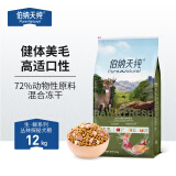 伯纳天纯狗粮生鲜 冻干全犬全阶段通用犬粮 丛林探秘(牛肉+鱼肉+鹿肉)12kg