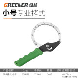 绿林（GREENER）拷式皮带滤清器扳手 油格拆装换机油可调节机油滤芯扳手扳手工具 专业拷式-小号