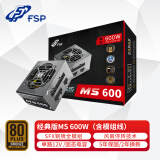 全汉（FSP）额定600W 经典版MS600 电源 (含模组线/SFX电源/铜牌认证/全模组/温控风扇/固态电容）