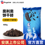 奥利奥中号饼干碎无夹心蛋糕木糠杯雪媚娘咖啡甜品奶茶店烘焙原材料商用 饼干碎400g