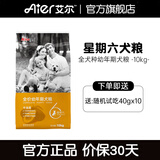 艾尔（Aier）狗粮 牛油果 泰迪金毛星期六犬粮   全价全期通用粮 牛油果美毛幼犬粮10kg20斤