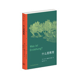 三联精选·什么是教育 [德]卡尔·雅斯贝尔斯著,童可依 译 生活.读书.新知三联书店新华书店正版图书