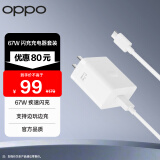 OPPO 原装 SUPERVOOC 67W 超级闪充充电器（含数据线）适配一加/A3 Pro/Find N3/K11x/Reno11