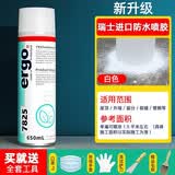 ergo7825-W防水胶防水涂料屋顶卫生间防水补漏喷剂自喷式透明防水胶 