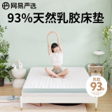 网易严选93%天然乳胶床垫宿舍床垫单人床垫床褥学生床垫180*200*5-6cm灰色