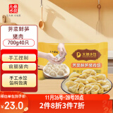 吴大娘 大娘水饺手工捏制荠菜鲜笋猪肉40只 700g 早餐夜宵速冻饺子