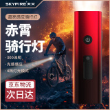 天火（SkyFire）自行车前灯尾灯组合智能感应刹车夜骑公路山地车车灯充电骑行配件 300LM/火焰红/光感感应/全铝合金