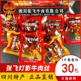张飞牛肉四川成都特产小吃麻辣五香味灯影牛肉丝独立小包装散装小零食 五香灯影500g（约30小包）