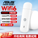 华硕a豆随身wifi移动无线免插卡路由器无限制网络流量2025款wi-fi上网便携式wifi6全国通用4g台式机5GH 【顶配版】即插即用*免插卡*wifi6 不限速不虚标·365天免费试用