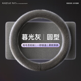 卡客（Karcle）汽车方向盘套冬季毛绒把套加热保暖保护套适用大众丰田本田比亚迪 暮光灰-中号圆型 下单留言备注车型年份