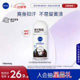 妮维雅（NIVEA）抑汗香体止汗露腋下干爽滚珠黑白出众爽身走珠液50ml