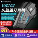 维迈通V10X V10S XR摩托车头盔蓝牙耳机升级JBL音效全盔骑行摩旅对讲 V10S【畅销款】含全套安装配件