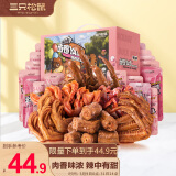 三只松鼠鸭肉大礼包 肉干肉脯卤鸭脖锁骨无骨鸭掌鸭翅休闲零食505g