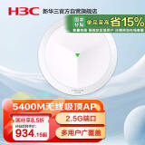 华三（H3C）吸顶AP全屋wifi6 5400M双频室内企业级5G高速酒店别墅全屋WiFi接入点 2.5G端口/带机40-60 AX71