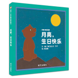【信谊】月亮小熊的故事-月亮，生日快乐（3-8岁）温馨童书绘本