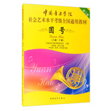 中国音乐学院社会艺术水平考级全国通用教材 圆号（八级～十级）