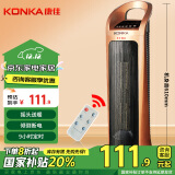 康佳（KONKA）取暖器家用暖风机电暖器速热低噪电暖气遥控可定时塔式暖风扇 KH-NFJ26R