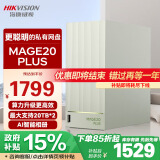 海康威视nas网络存储mage20 plus家用nas双盘位私有云(4TB*2)个人云存储私有网盘磁盘阵列多设备数据备份 