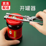 逸居客（YIJUKE）开瓶器开罐器不锈钢拧盖器啤酒万能起子旋转启瓶开盖器开罐头神器