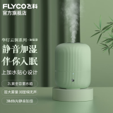 飞科（FLYCO） 空气加湿器卧室办公室桌面家用大容量宿舍易清洁大雾量净化空气 典雅绿2L