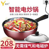 易欣智能电炒锅不粘锅多功能多用途电火锅大功率电热锅家用加厚插电炒菜易炒款