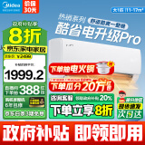 美的（Midea）酷省电 空调挂机 大1.5匹新一级能效全直流变频节能省电低噪音智能挂式防直吹 以旧换新政府补贴 大1匹 一级能效 【2025新款】酷省电pro