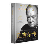 丘吉尔传长江文艺出版社(英)马丁·吉尔伯特 著 马昕 译 精装 书籍 图书