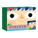 我的感官真有趣（全5册）幼儿启蒙早教触摸玩具书1-3岁宝宝洞洞书   