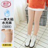 浪莎大码光腿神器女春秋薄绒外穿一体水光袜打底裤加肥裸感自然连裤袜