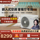 格力（GREE）风管机一拖一家用中央空调一级能效大3匹嵌入式空调K+冷暖变频FGR7.2Pd/KNh-N1（一价全包） 大3匹 一级能效 K+系列（30-40㎡）